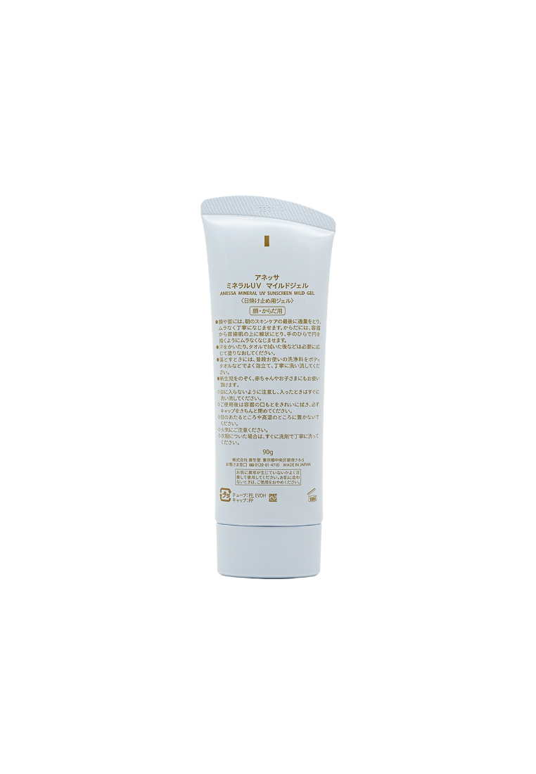 Anessa Anessa SPF35 PA+++Mineral Sunscreen Mild Gel (90g)